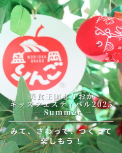 みて、さわって、つくって楽しもう！ ＼1日限りのキッズフェス開催！／