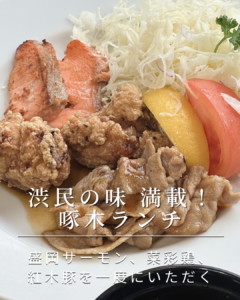 渋民の味 満載！啄木ランチ