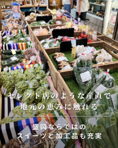 セレクト店のような産直で地元の恵みに触れる